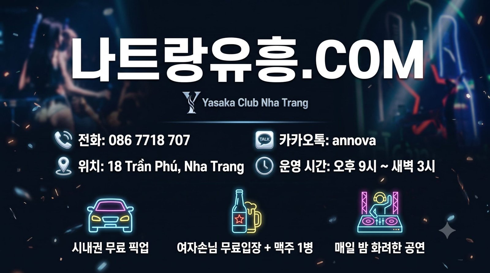 나트랑 야사카 클럽 예약 가이드: 무료 픽업 및 스페셜 혜택 안내