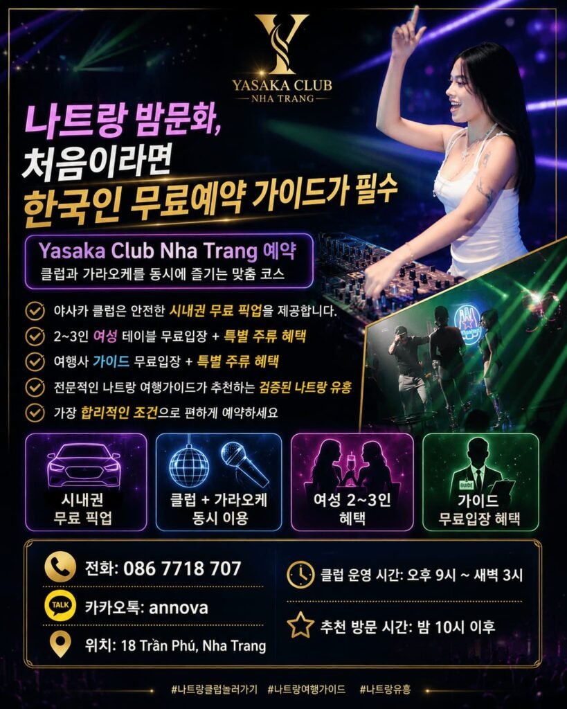 나트랑 유흥 야사카 클럽(Yasaka Club Nha Trang) 한국인 무료 예약 가이드 및 픽업 혜택 안내