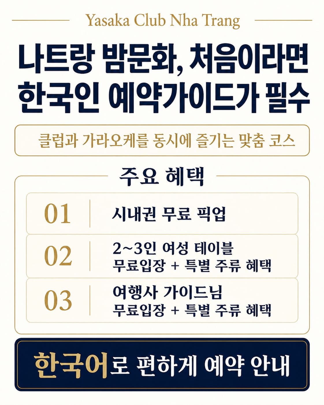 나트랑유흥.COM에 오신 것을 환영합니다
