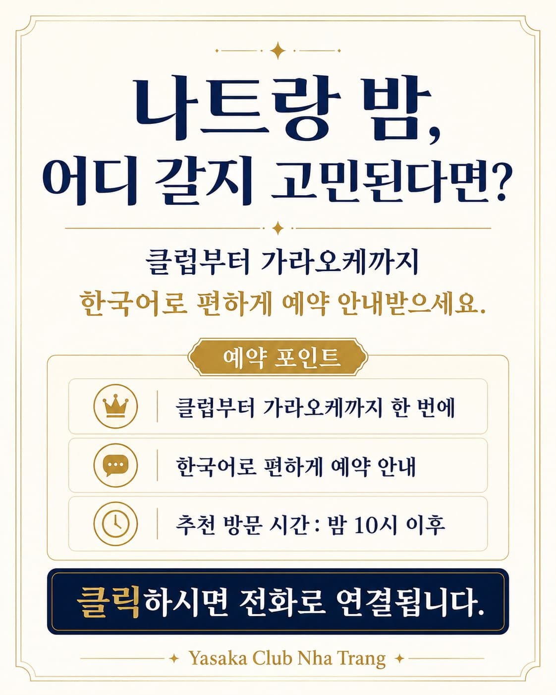 나트랑유흥.COM 첫인사|한국인을 위한 나트랑 여행·힐링 가이드