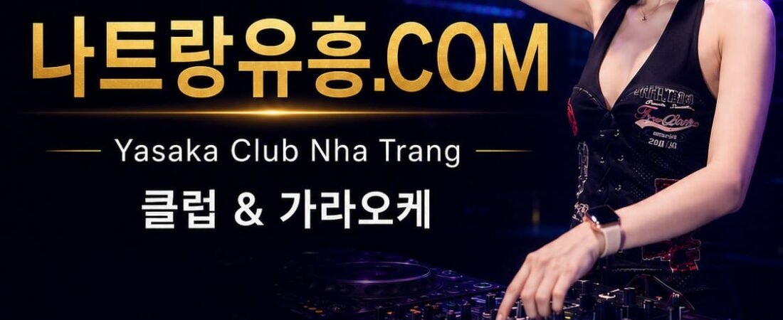 나트랑 클럽 추천 | 시내 분위기별로 고르는 클럽 가이드