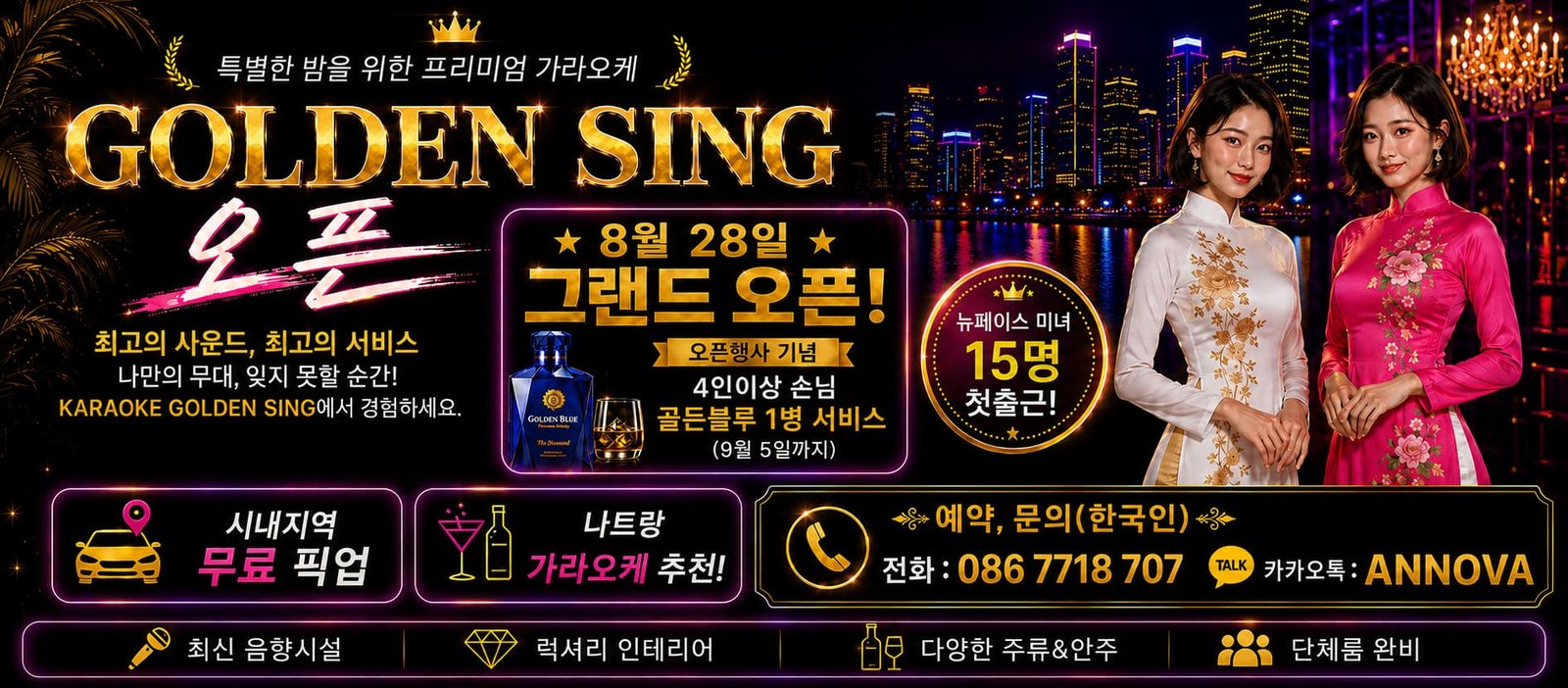 나트랑 가라오케 GOLDEN SING 그랜드 오픈 이벤트 포스터 (4인 이상 방문 시 골든블루 1병 서비스 및 시내 무료 픽업 혜택 안내)