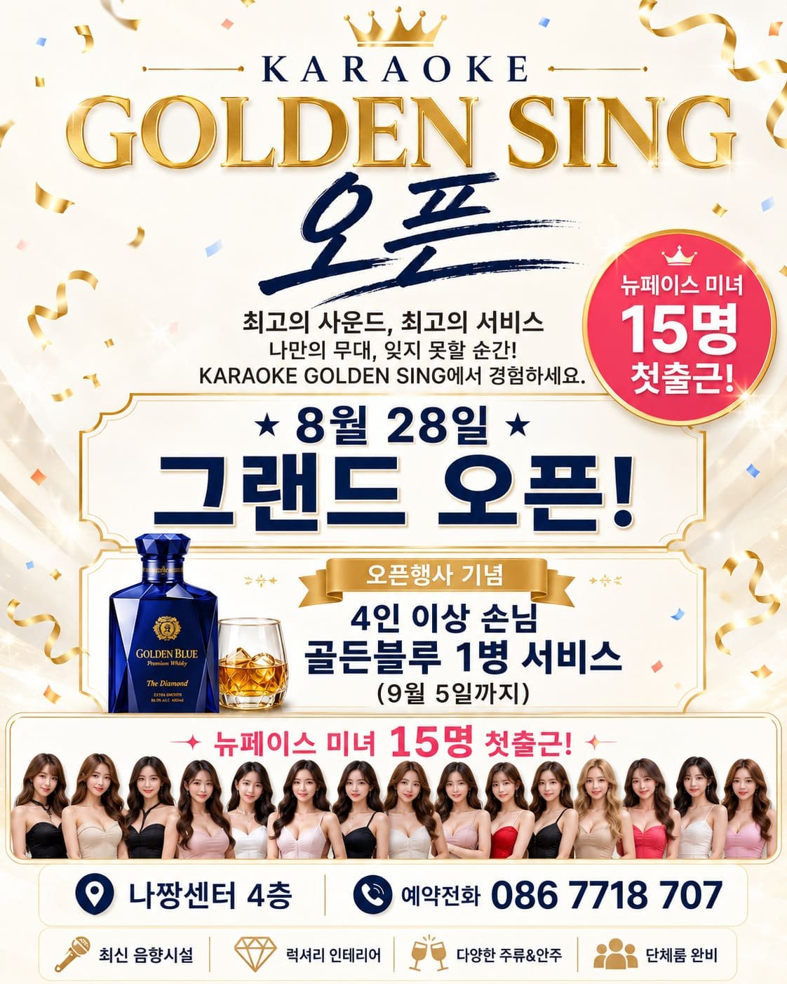 나트랑 가라오케 추천 GOLDEN SING 그랜드 오픈 4인 이상 방문 시 골든블루 1병 증정 이벤트