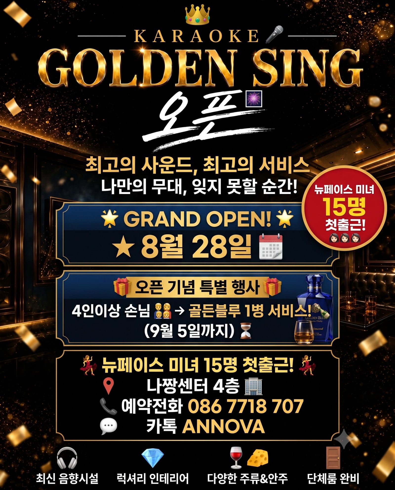 [나트랑 가라오케 추천] 나짱센터 4층 프리미엄 ‘골든씽(GOLDEN SING)