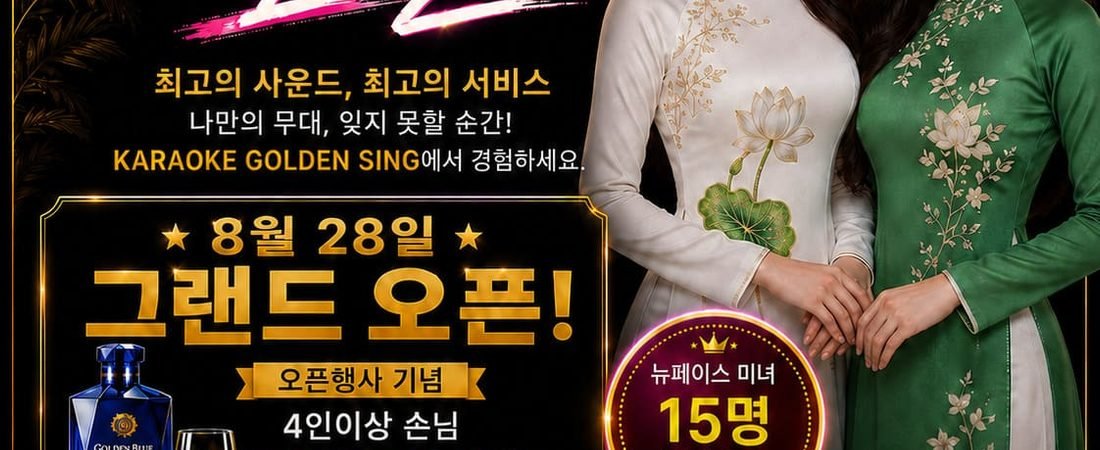 ๋ํธ๋ ๊ฐ๋ผ์ค์ผ ๊ณจ๋ ์ฝ(GOLDEN SING) ๊ทธ๋๋ ์คํ ์ธ์ฌ