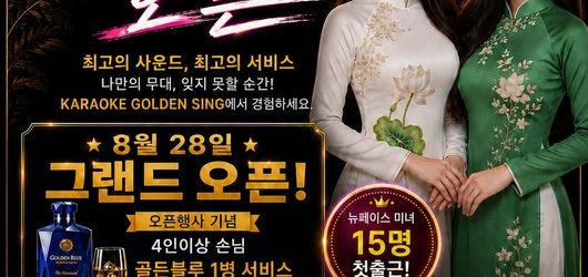 나트랑 가라오케 골든씽(GOLDEN SING) 그랜드 오픈 인사