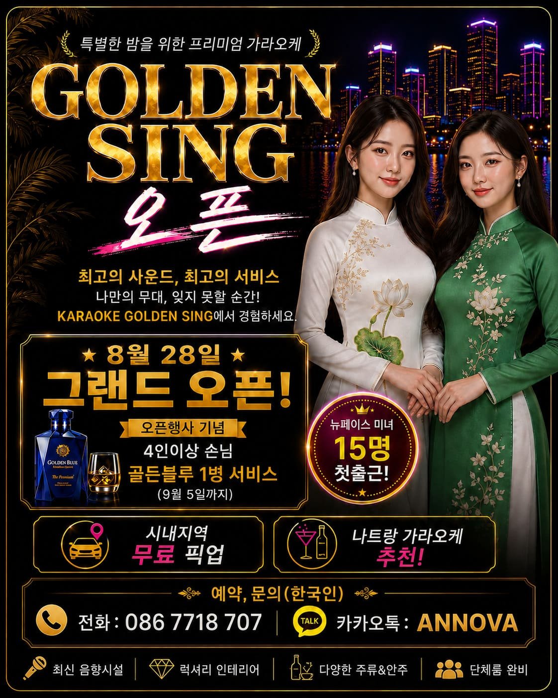 나트랑 가라오케 골든씽(GOLDEN SING) 그랜드 오픈 인사