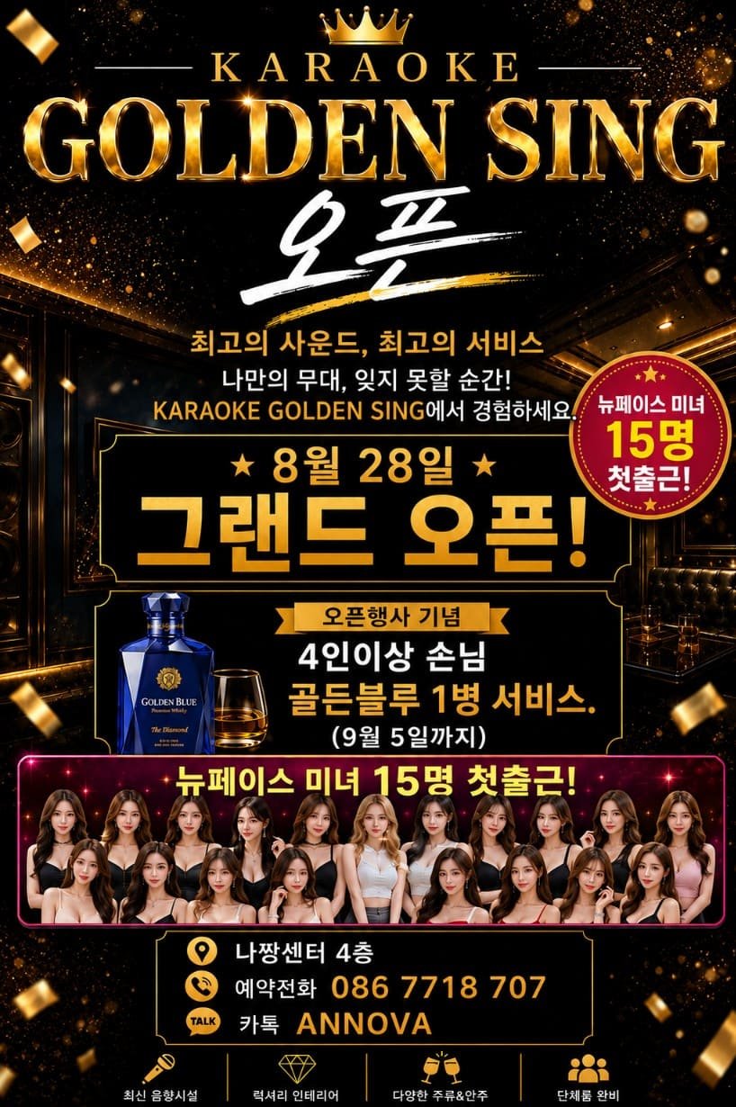 나트랑 가라오케 추천 GOLDEN SING 그랜드 오픈 4인 이상 방문 시 골든블루 1병 서비스 이벤트