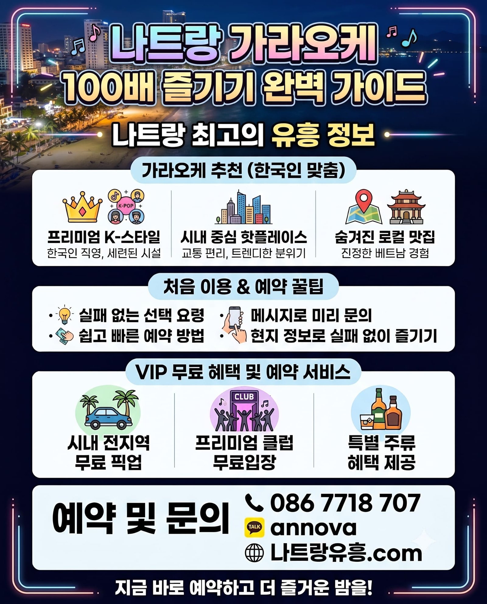 나트랑 가라오케 추천 100배 즐기기 완벽 가이드 시내 무료 픽업 및 VIP 혜택 안내