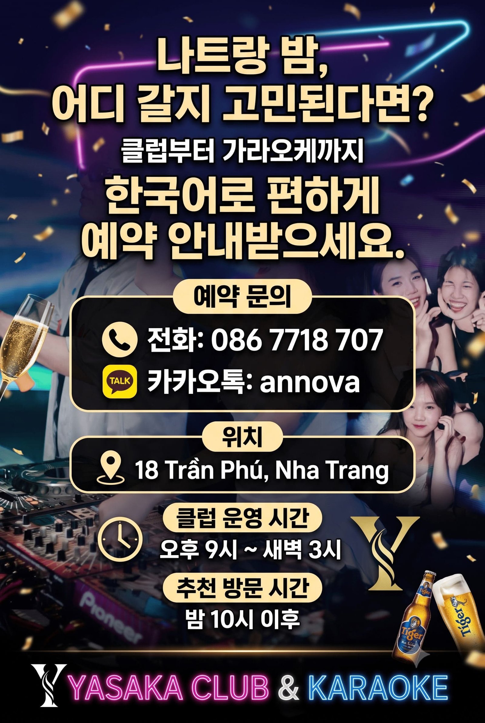 나트랑 밤문화 완전정복 2026 | 초보 여행객을 위한 꿀팁 가이드