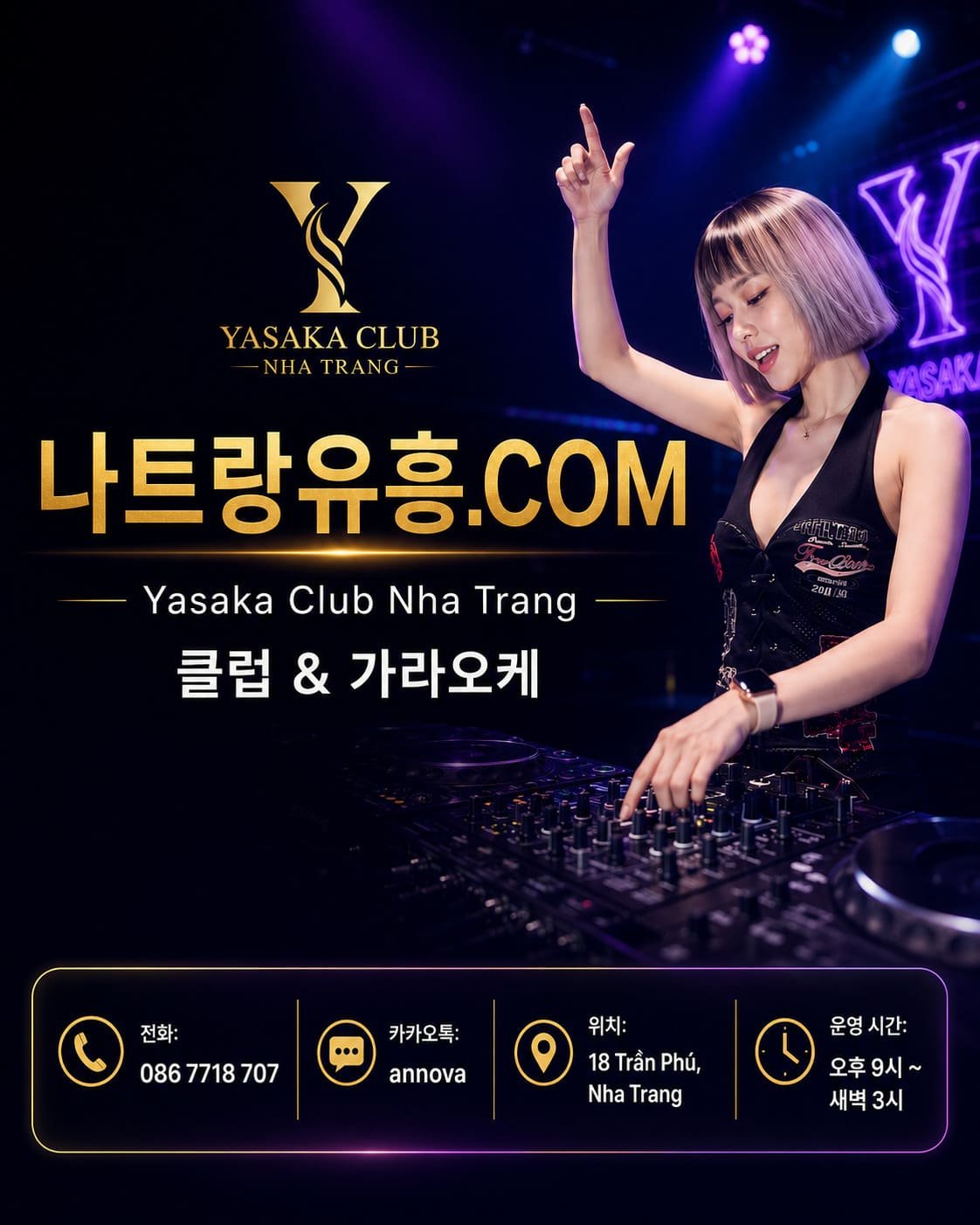 나트랑 가라오케 & 클럽, 2026년 최신 인기 스팟 총정리