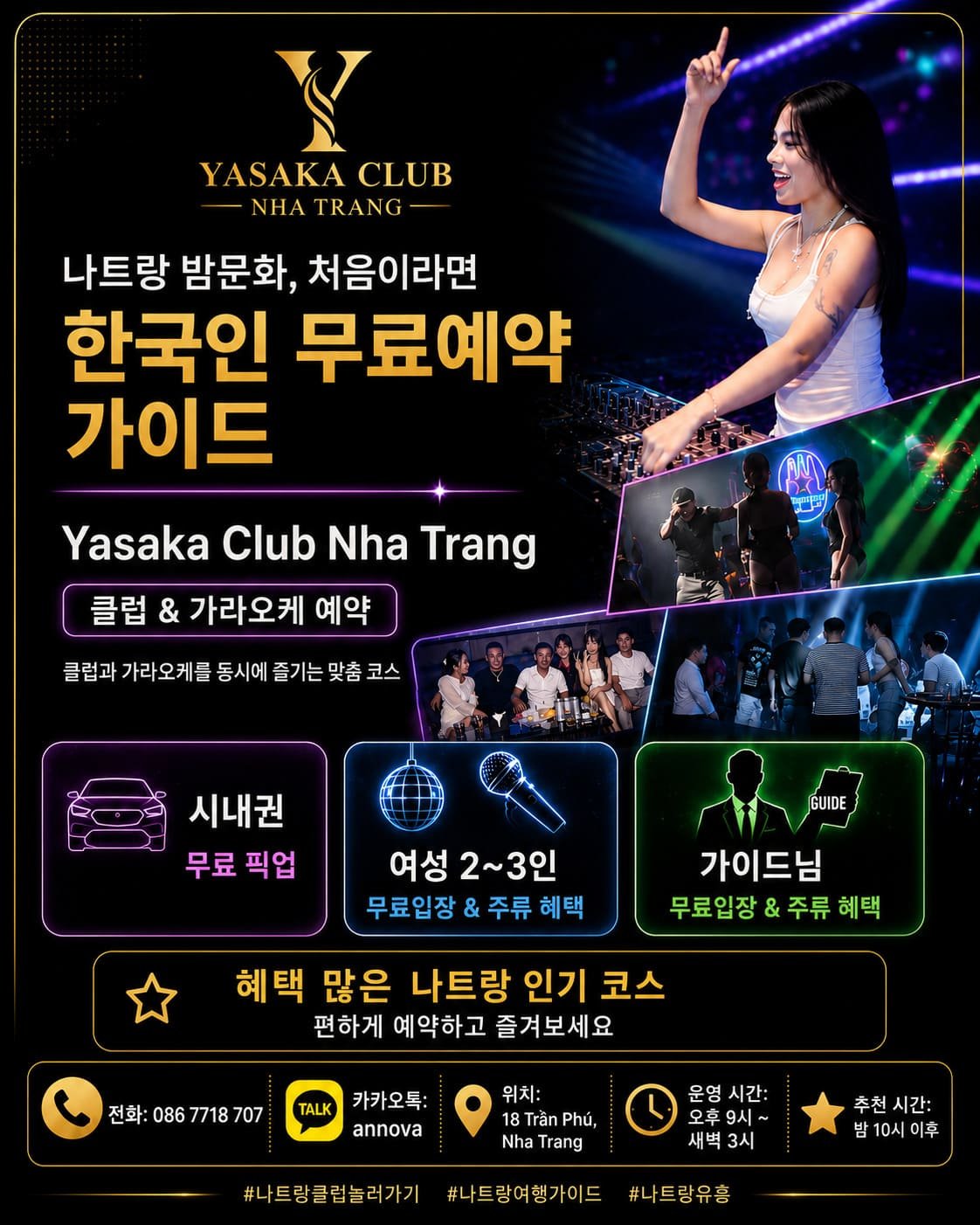 나트랑 야사카 클럽 및 가라오케 예약 안내 - 전화번호, 카카오톡 ID, 위치, 운영시간 정보